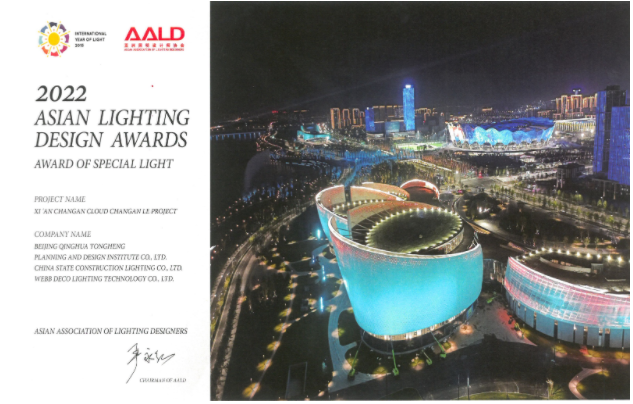 中建照明长安云长安乐项目获得亚洲照明设计奖——“特别之光”奖